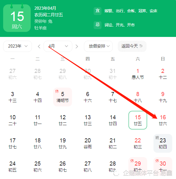 2023年4月16好运生肖排名榜。