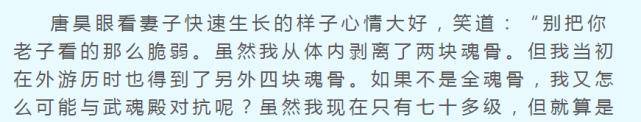 昊天锤就那么强？刚刚晋级封号斗罗就一打三？其实强的是唐昊