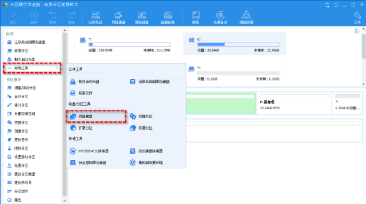 利用傲梅分区助手与mklink，C盘的扩容与清理办法