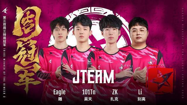 长时无间：JTeam斩获第三双周周冠，昊天辞别“万年老二”称号！