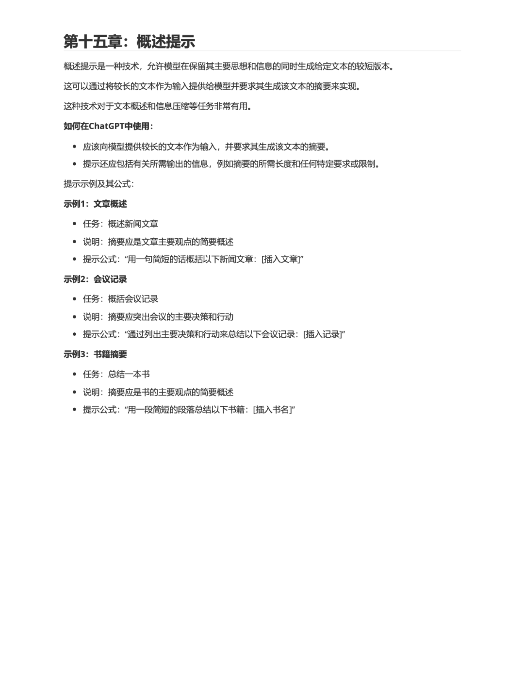 掌握ChatGPT!如何巧妙提问以获取超凡答案?🚀Transformer魔法+精准Prompt,让 掌握ChatGPT!如何巧妙提问以获取超凡答案?🚀Transformer魔法+精准Prompt,让