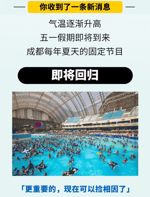 2.6折畅玩全球中心海洋乐园！全域温水、电音水上狂欢……