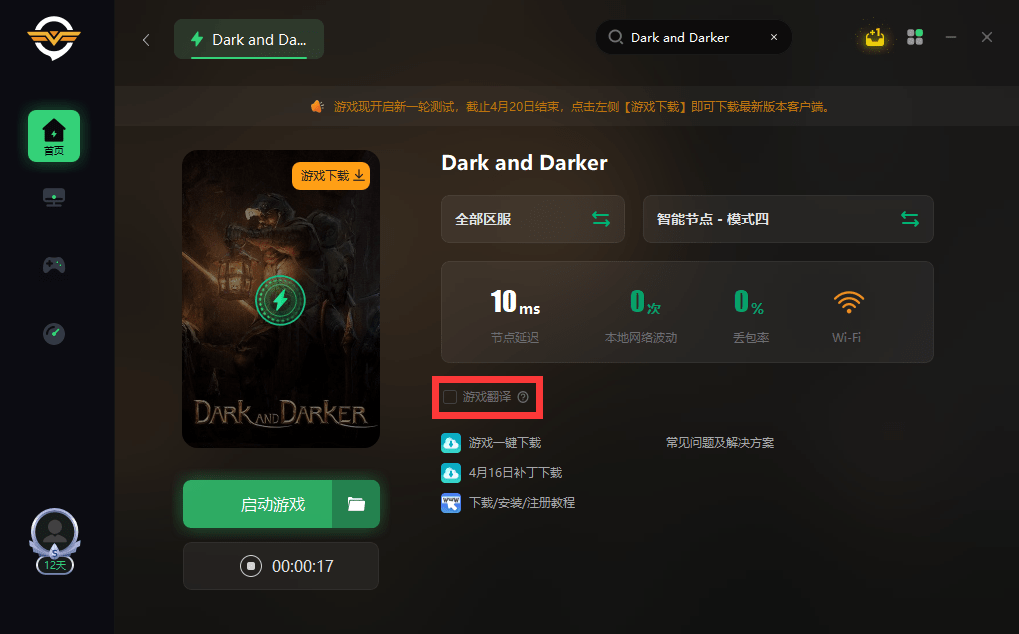 darkanddarker越来越暗中怎么设置中文 DND汉化教程