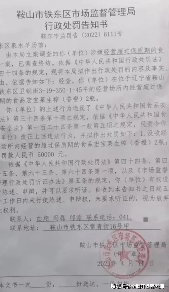 “天价罚单”引发热议：2瓶过时4天的饮料，罚5万！