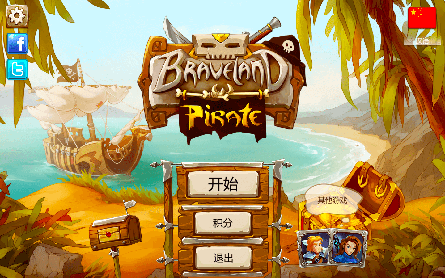 勇者大陆:海盗 Braveland Pirate 带你找到准确的减压体例