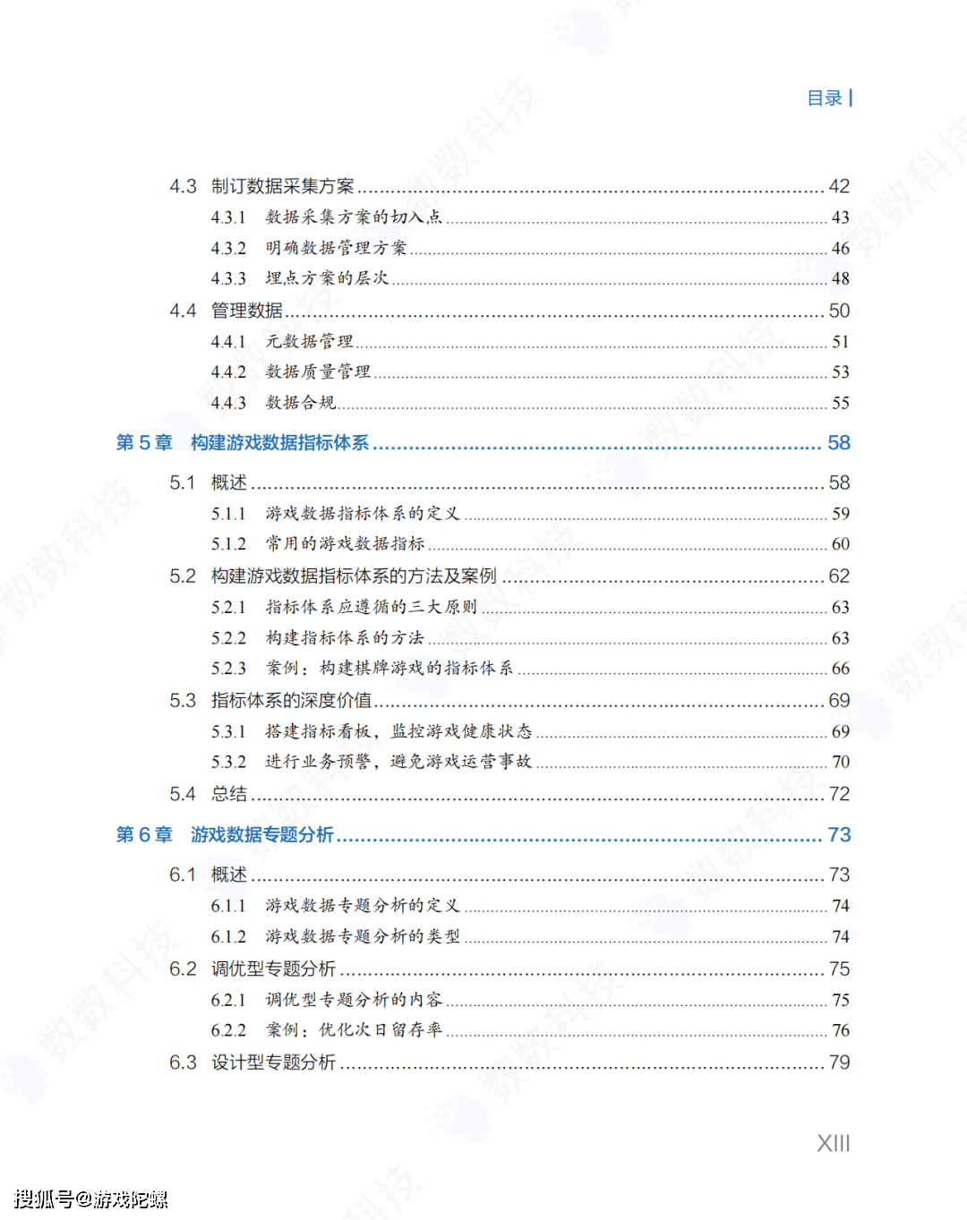 八年经历、万款游戏，数数科技新书《游戏数据阐发》重磅发布