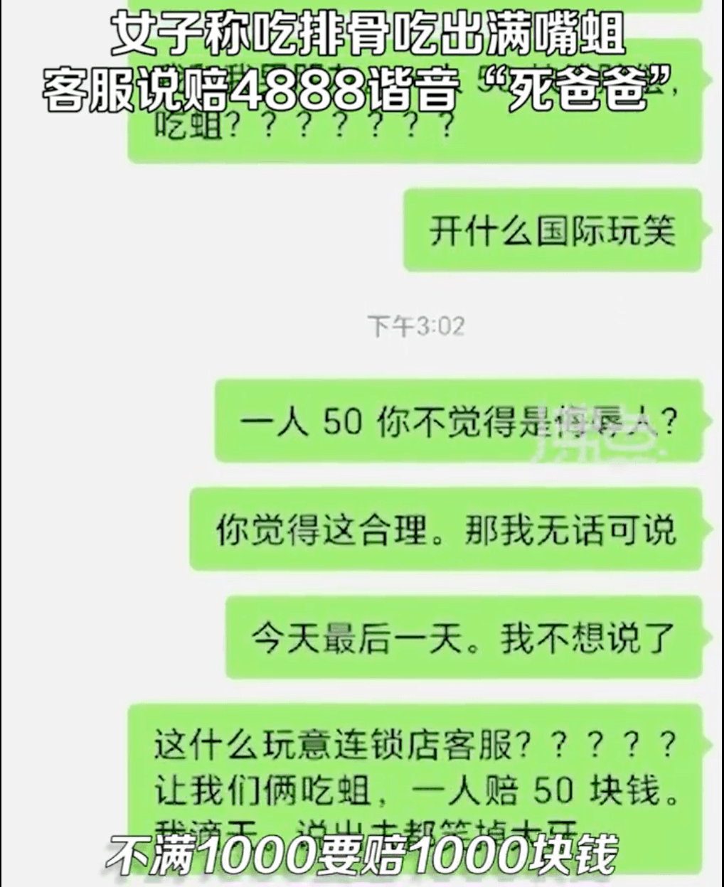 安徽一女子吃“黄蜀郎”吃出满嘴蛆？品牌方补偿4888疑似谐音辱骂