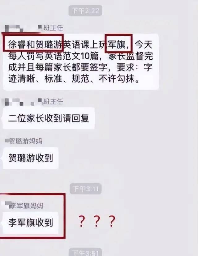 家长因秀恩爱一时手滑，将动静错发到班级群，上演大型为难现场