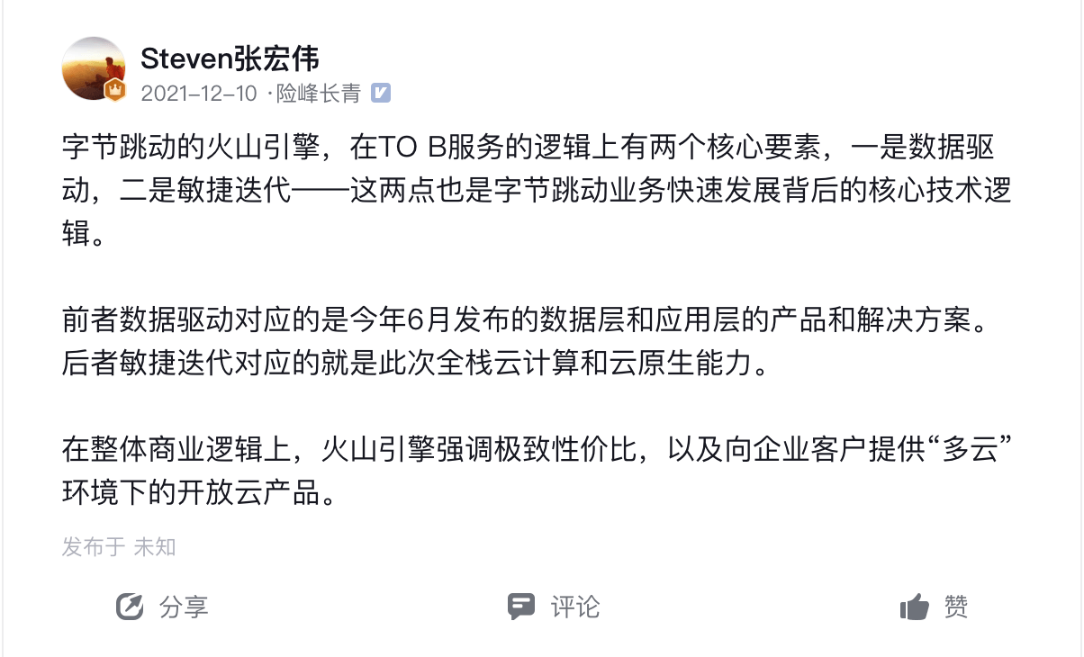 c456fece5dda4c15ba414b5aff70d62f.png 「增长」秘籍:火山引擎如何用云计算讲好企业数字化转型的故事?