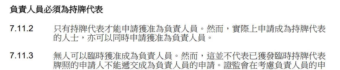 香港证券界业从业，上牌攻略大公开！