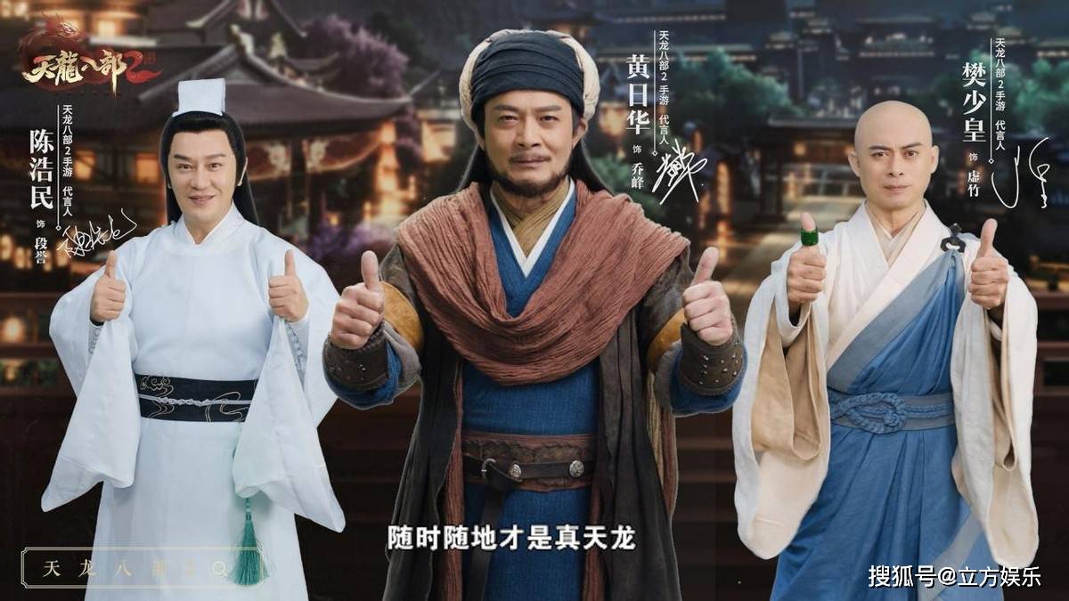 《天龙八部2》陈浩民樊少皇上演谍战戏码？接头暗号好高级