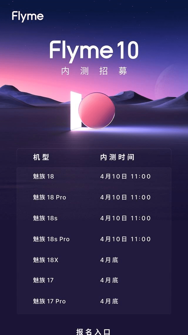 Flyme 10内测招募，魅族17、魅族18系列可晋级