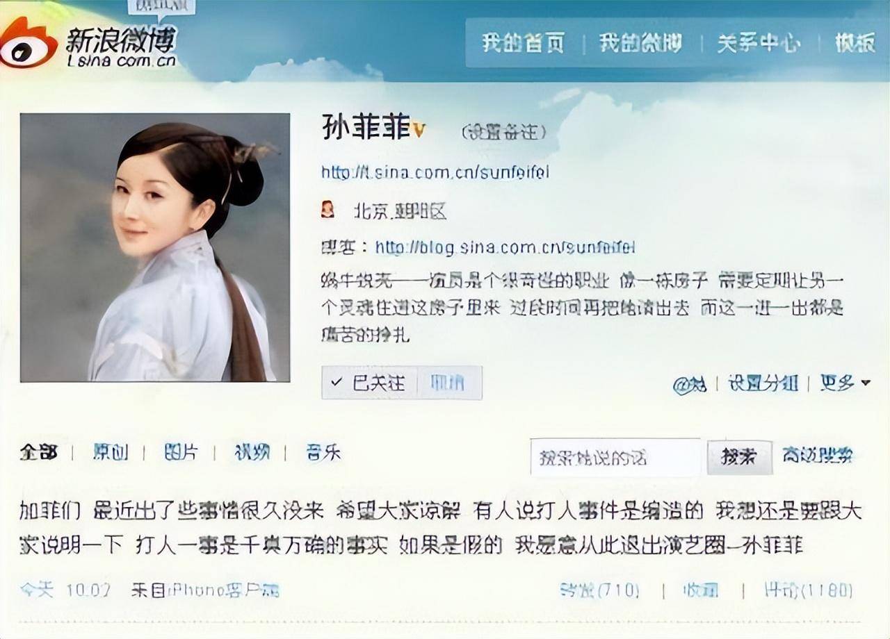 原创被称古装第一美人，因踩裙门惹争议，孙菲菲为何被导演侄子打？