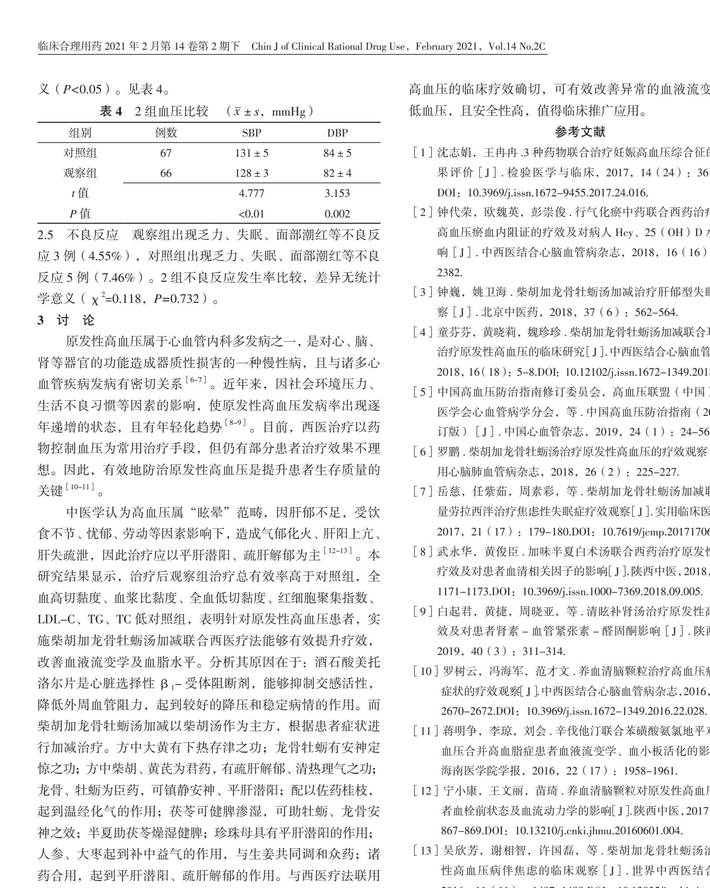 柴胡加龙骨牡蛎汤加减结合西医治疗原发性高血压的临床疗效