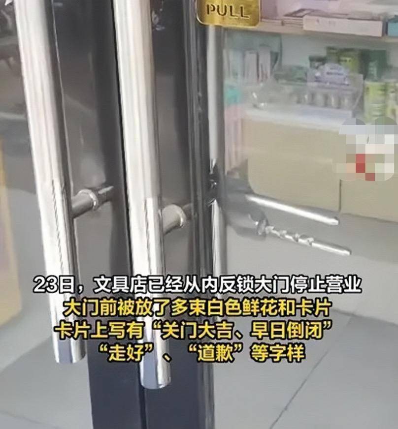 冤枉小女孩偷文具店关门停业（门口放着卡片：走好，早日关闭）-图2