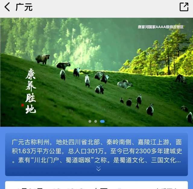 登上12306！向全国乘客展示广元魅力！
