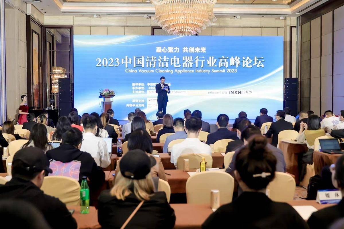 2023中国清洁电器行业高峰论坛召开 推动清洁电器市场健康发育、茁壮成长