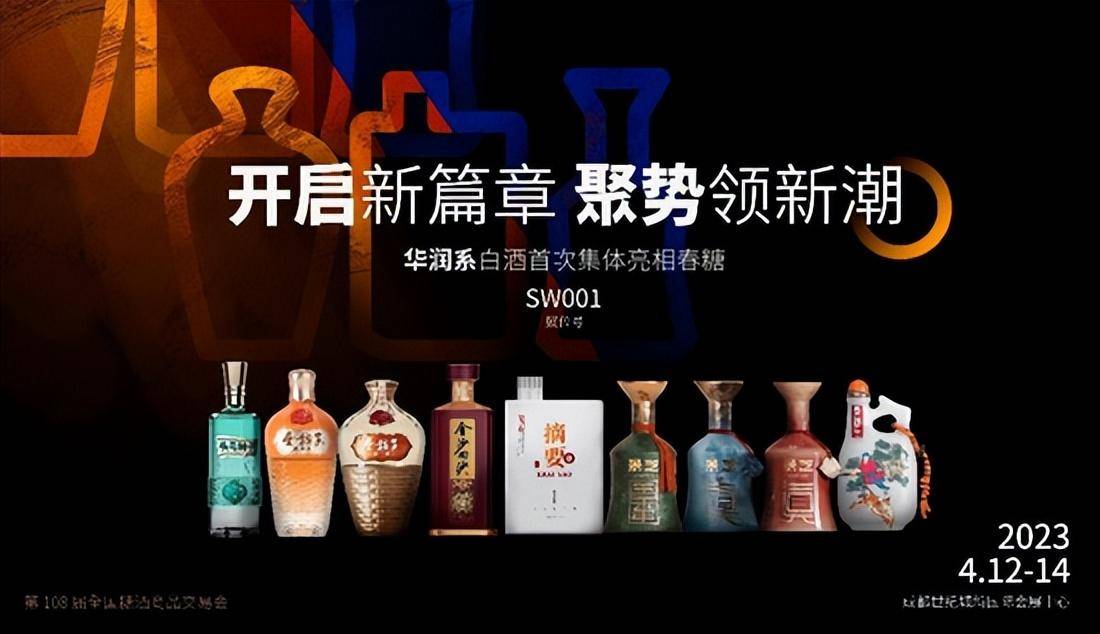天博官方网站华润系三显示酒表态糖酒会：要做行业“摸索者”和“新颖血液”(图2)