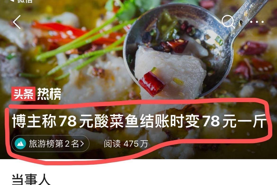 西藏羊湖景区，游客质疑78元一份酸菜鱼太贵：遭餐馆老板死亡威胁