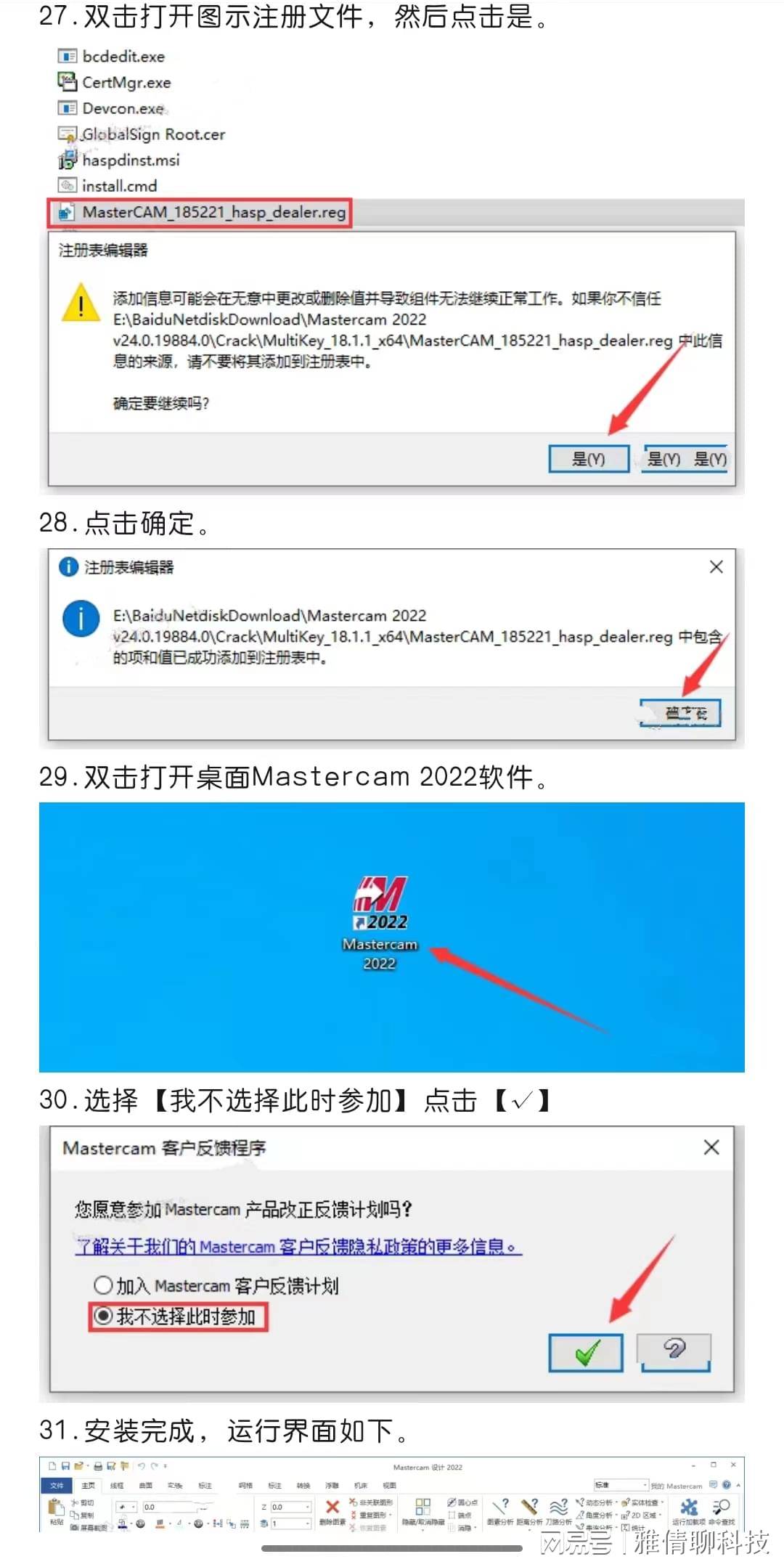 Mastercam 2022【适用型CAD/CAM设想辅助软件】+最新详细安拆步调