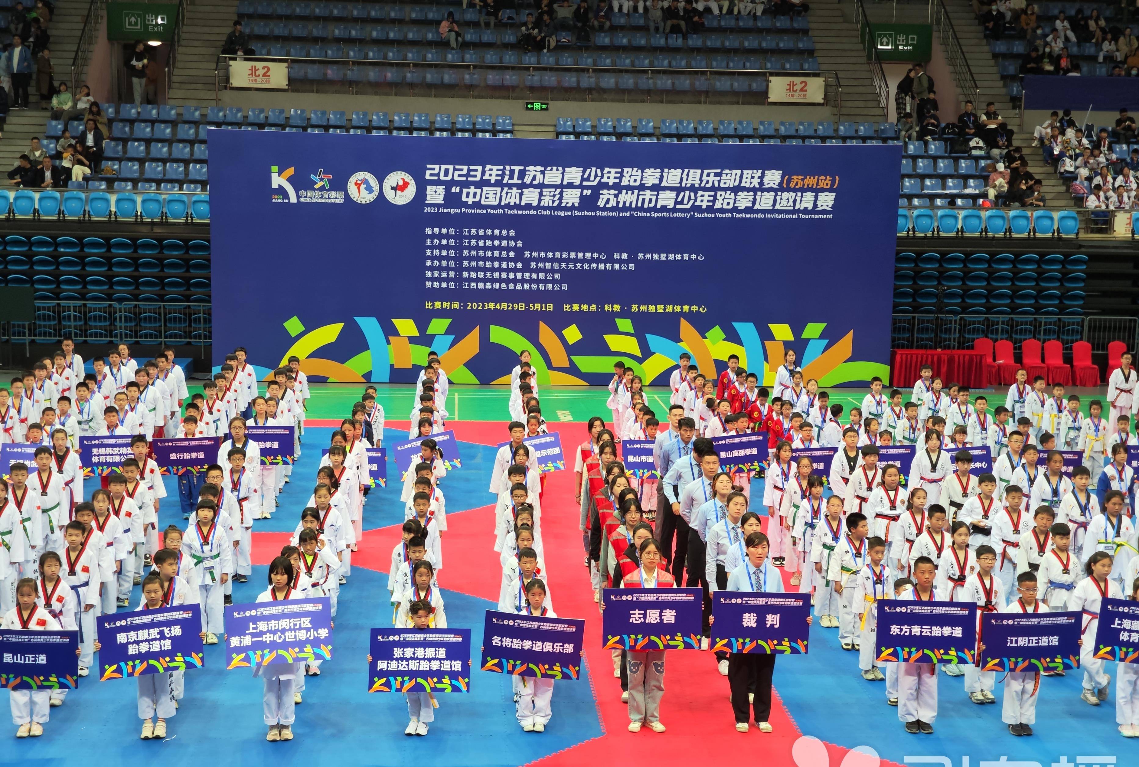 雷竞技RAYBET省级跆拳道赛事苏州开赛 62支参赛队伍将展开2000余场比赛(图1)