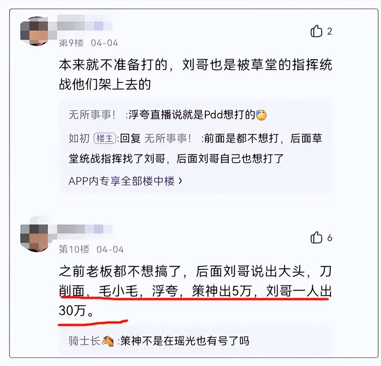 网游更大布衣赛事落幕，投了50万的PDD又拿了冠军