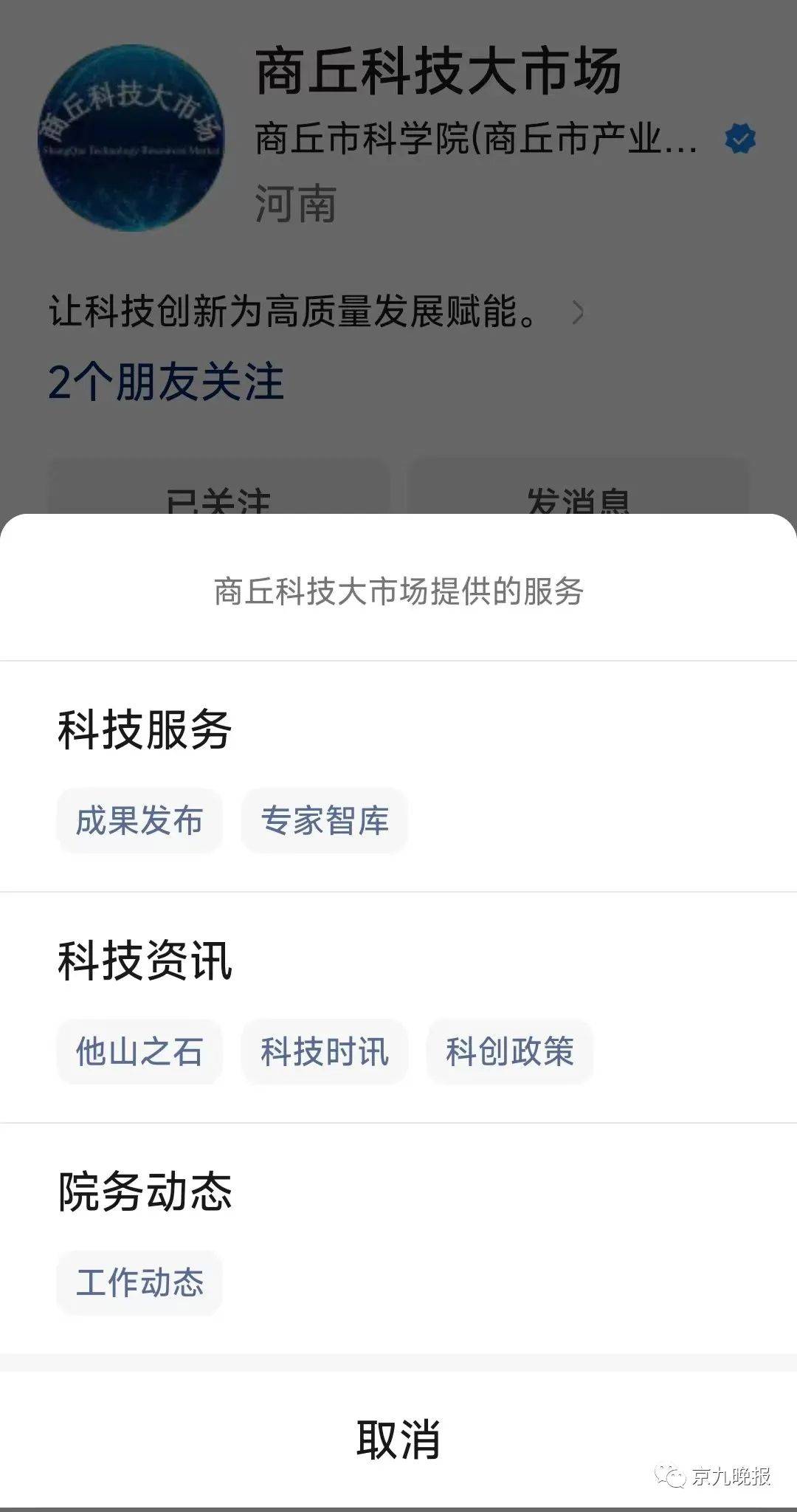 “商丘科技大市场”正式上线运行