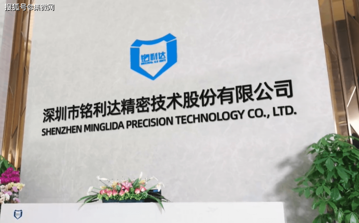 IM电竞 IM电竞app铭利达：国内安防业务接近盈亏平衡线(图1)
