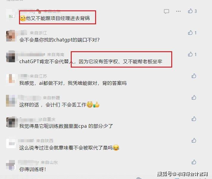 ChatGPT会计考试大败大学生?人工智能冲击下,你的专业安全吗? ChatGPT会计考试大败大学生?人工智能冲击下,你的专业安全吗?