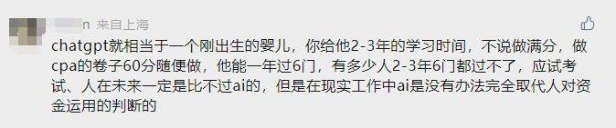 ChatGPT会计考试大败大学生?人工智能冲击下,你的专业安全吗? ChatGPT会计考试大败大学生?人工智能冲击下,你的专业安全吗?