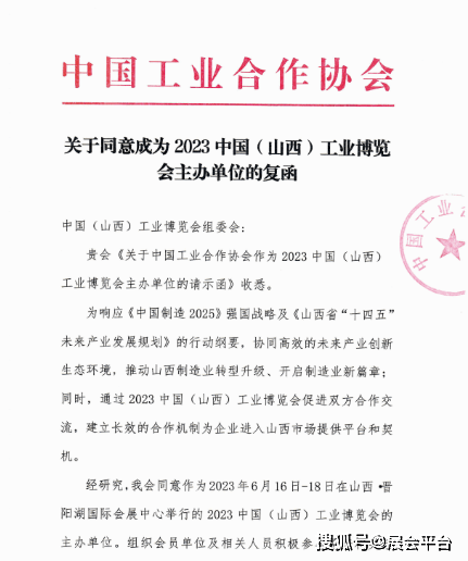 2023-6月16-18山西工博会山西机床展kb体育 升级国家级协会主办(图1)