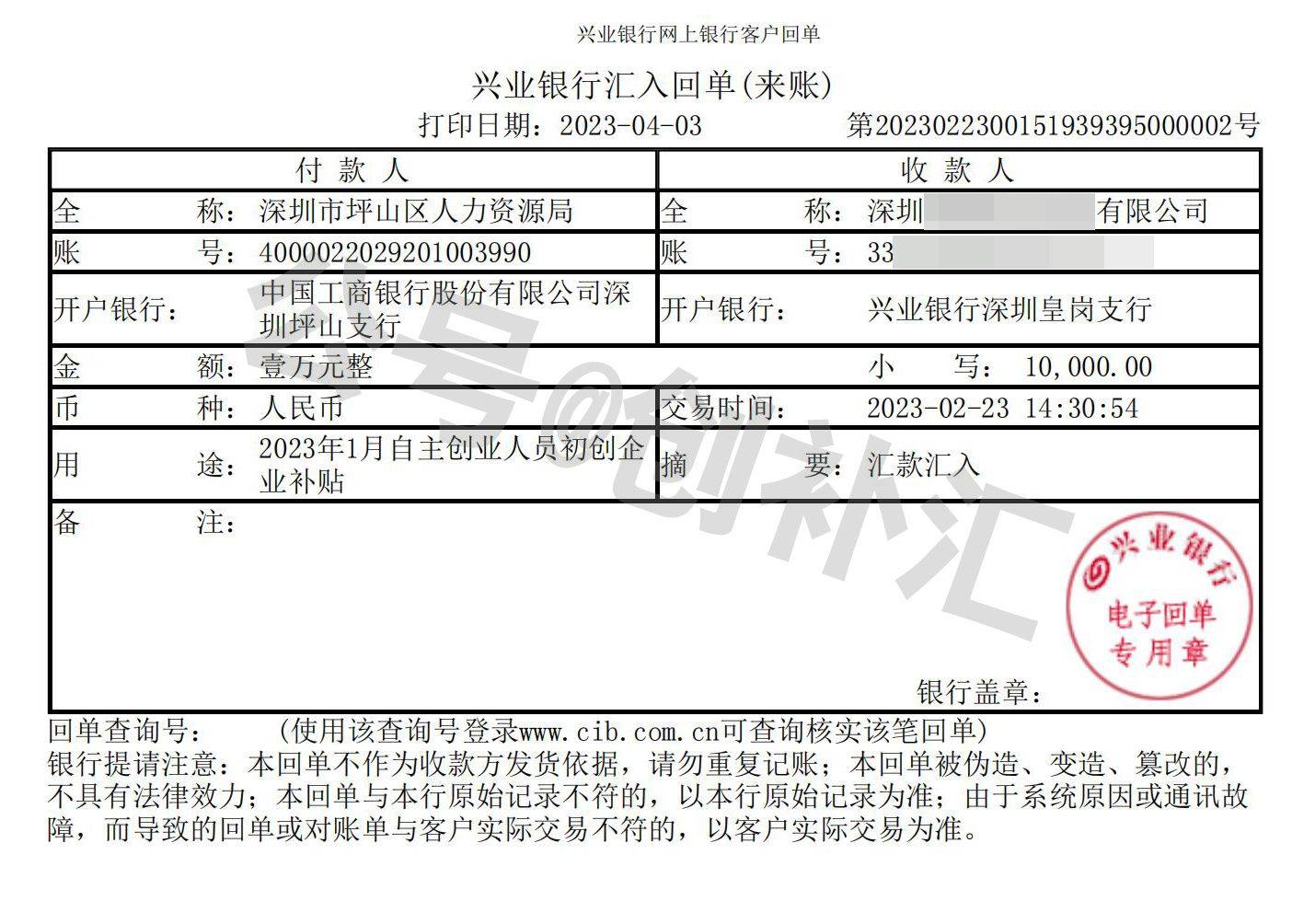 深圳市创业租金3个月补贴及深圳青年创业补贴