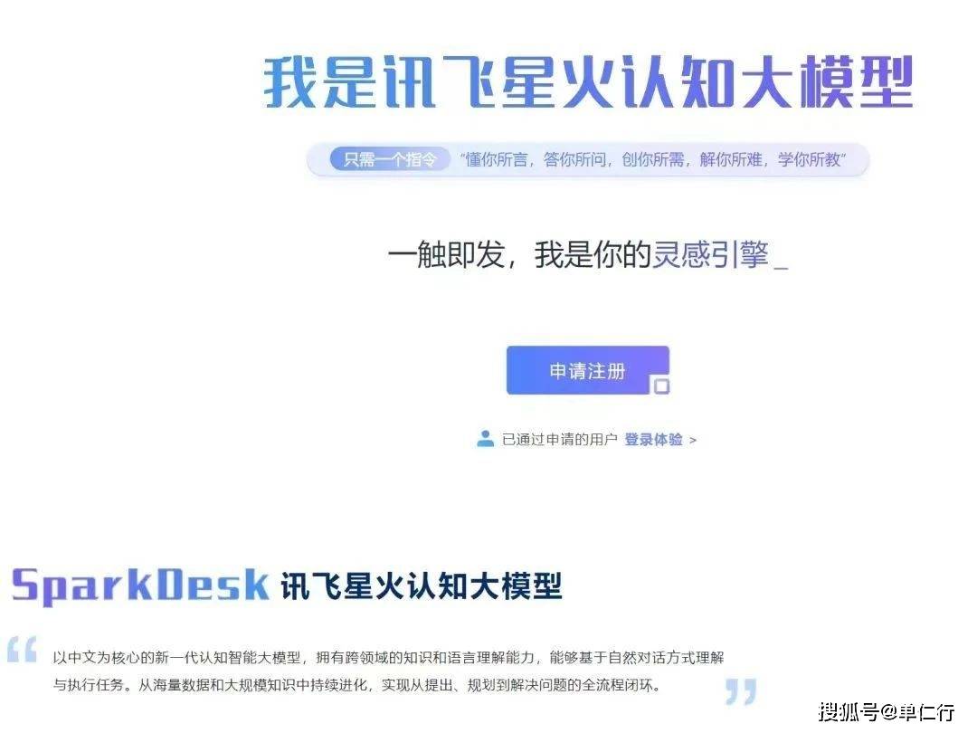 科大讯飞星火大模型是否超越ChatGPT?商业化探索的智慧之路 科大讯飞星火大模型是否超越ChatGPT?商业化探索的智慧之路