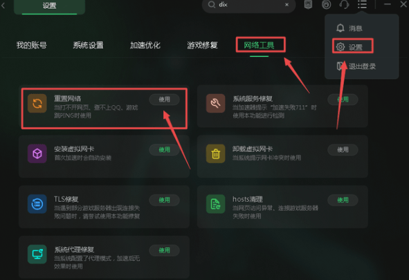 火炬之光无限收集超时/收集毗连超时的处理法子