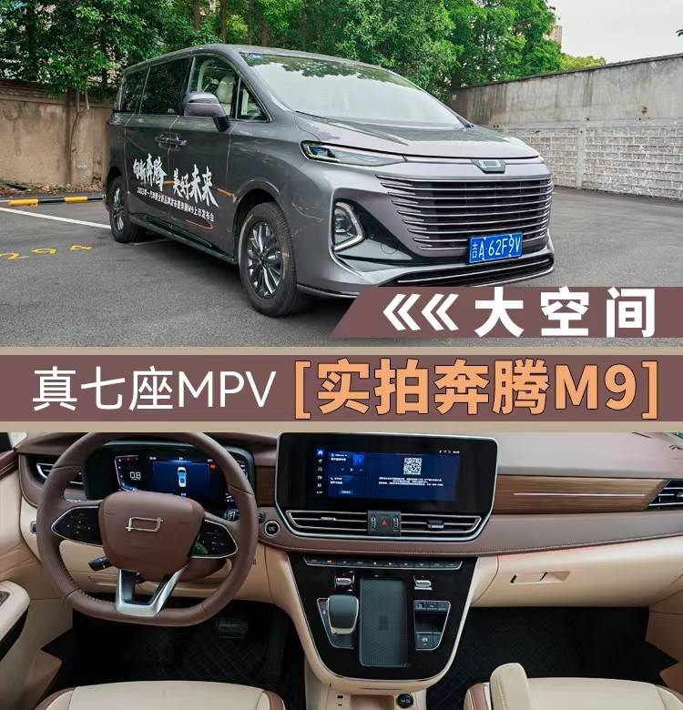 原创
                大空间实七座MPV 实拍奔驰M9