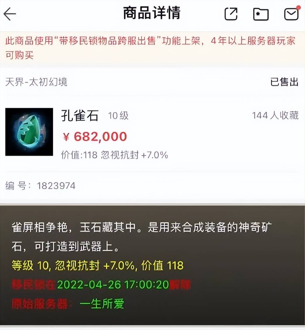 大话西游2：盘点那些年炸街的天价物资！大佬们是真性情