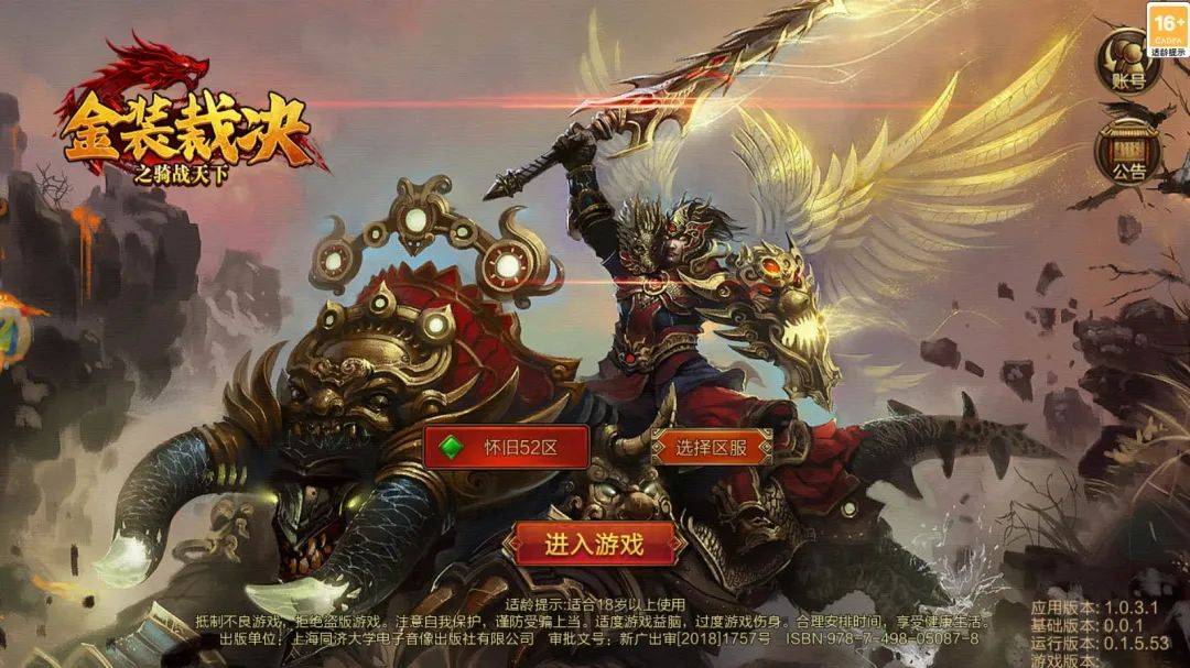 传世骑战版：骑战天下详细玩法攻略，驰骋中州不是梦