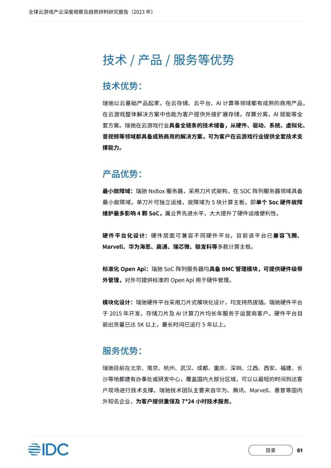 IDC结合信通院发布云游戏陈述 | 瑞驰自研SoC算力平台获高度承认