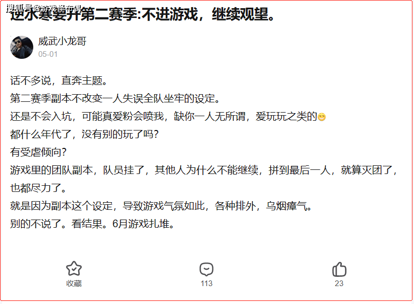 1人失误12人坐牢，逆水寒老兵服：全整改，再想坐牢堪比做梦