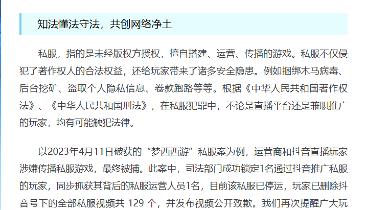 梦幻西游：网易游戏联手司法部分严打私服黑产，共建收集安康情况