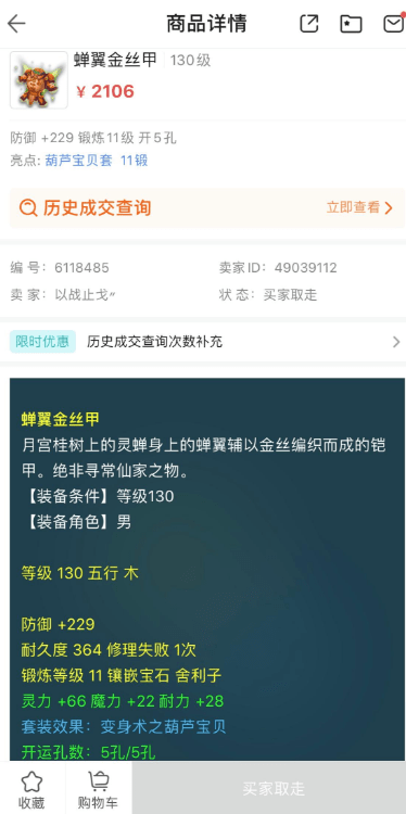 梦幻西游：游戏配备保值如斯恐惧，用一年的配备还能升值？