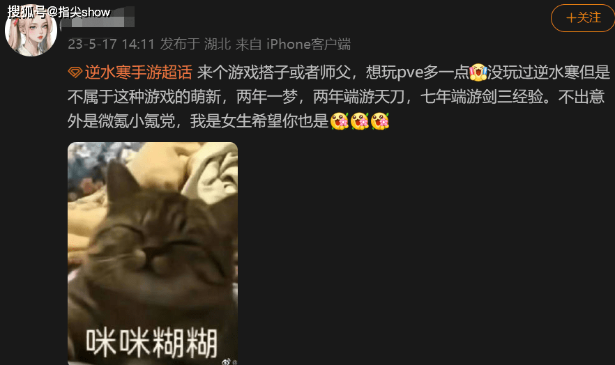 笑话，把逆水寒手游揪起来喷，目标没到达还反噬了