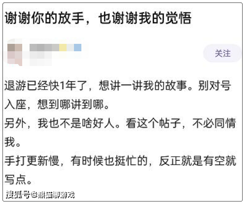 3年天刀玩家连更几万字辞别信，颤动全游，成果转头就开玩逆水寒