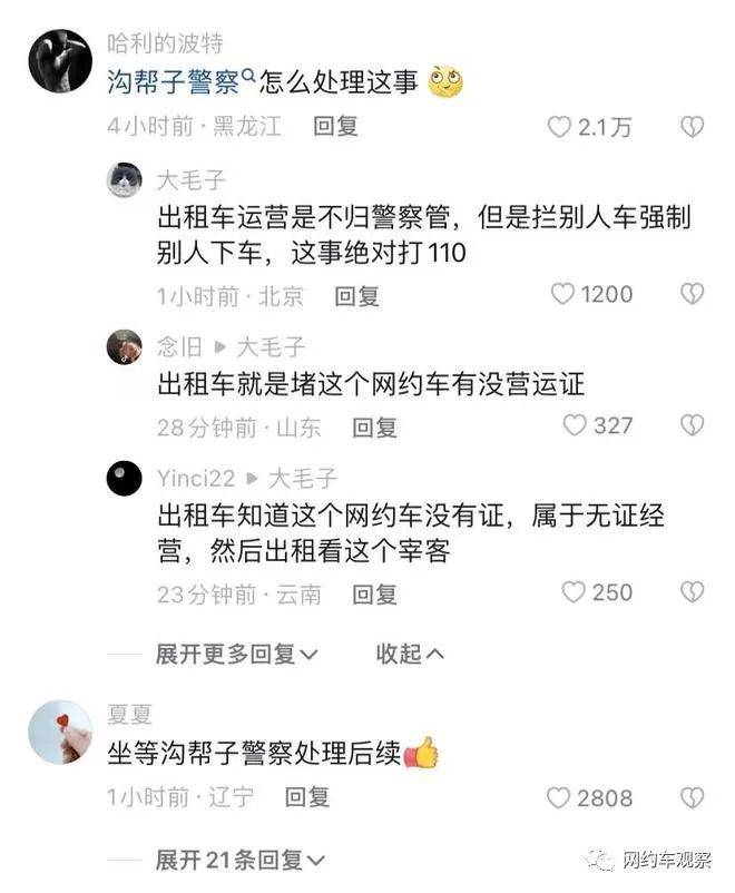 女乘客叫网约车反被出租车拦下不让走！叫嚣：你可以报警！