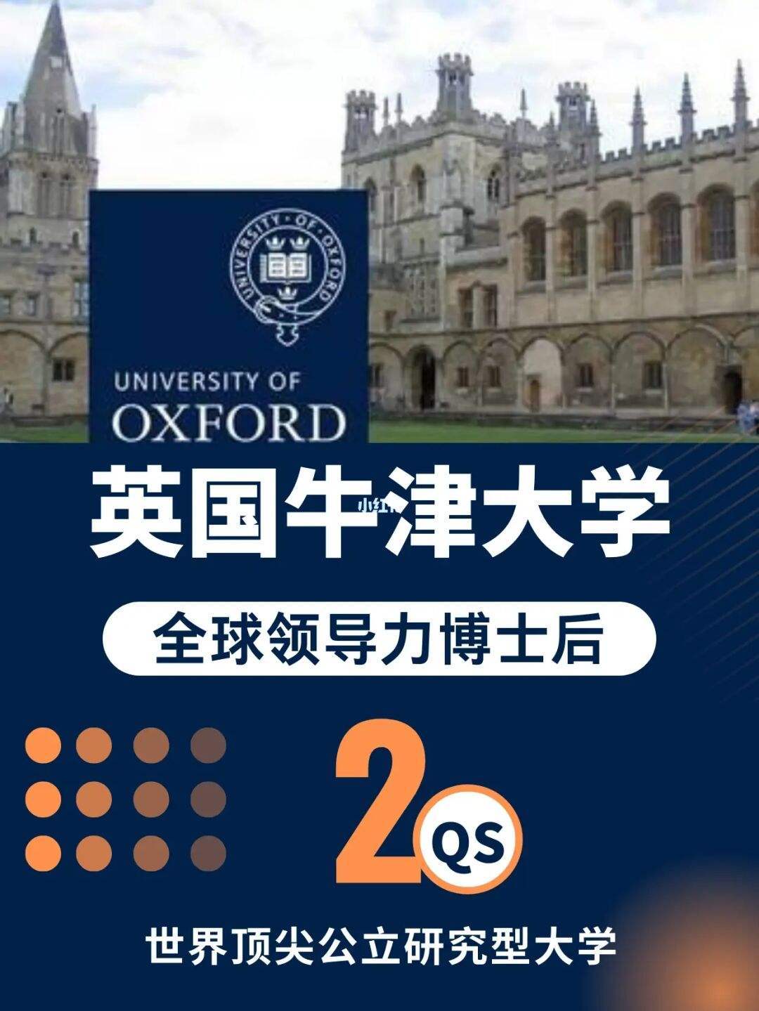 为什么大家选择牛津大学博士后？