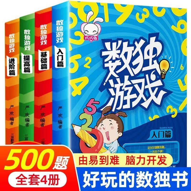 从小“玩数独”和“不玩数独”的孩子，长大后4个方面差距明显