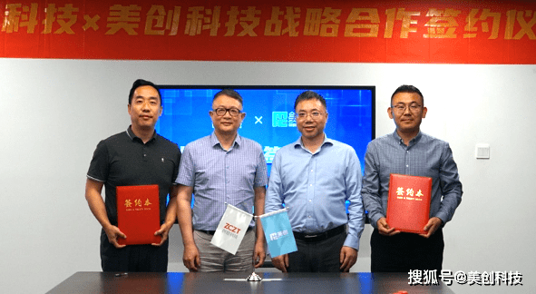 共拓市场 携手向远!美创与创智科技达成战略合作