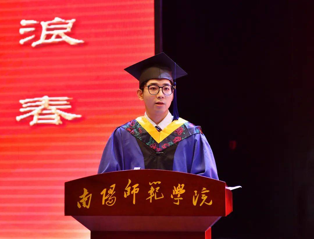 南阳师范学院举行2023届毕业典礼暨学位授予仪式