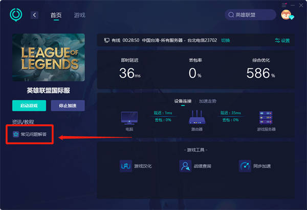 lol台服注册失败怎么办 无法成立账号处理办法