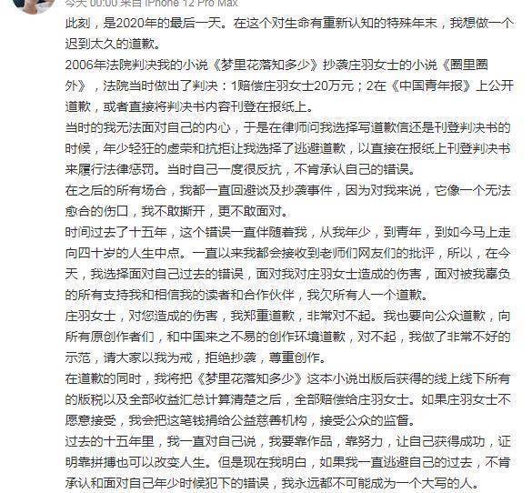 郭敬明、于正道歉了!